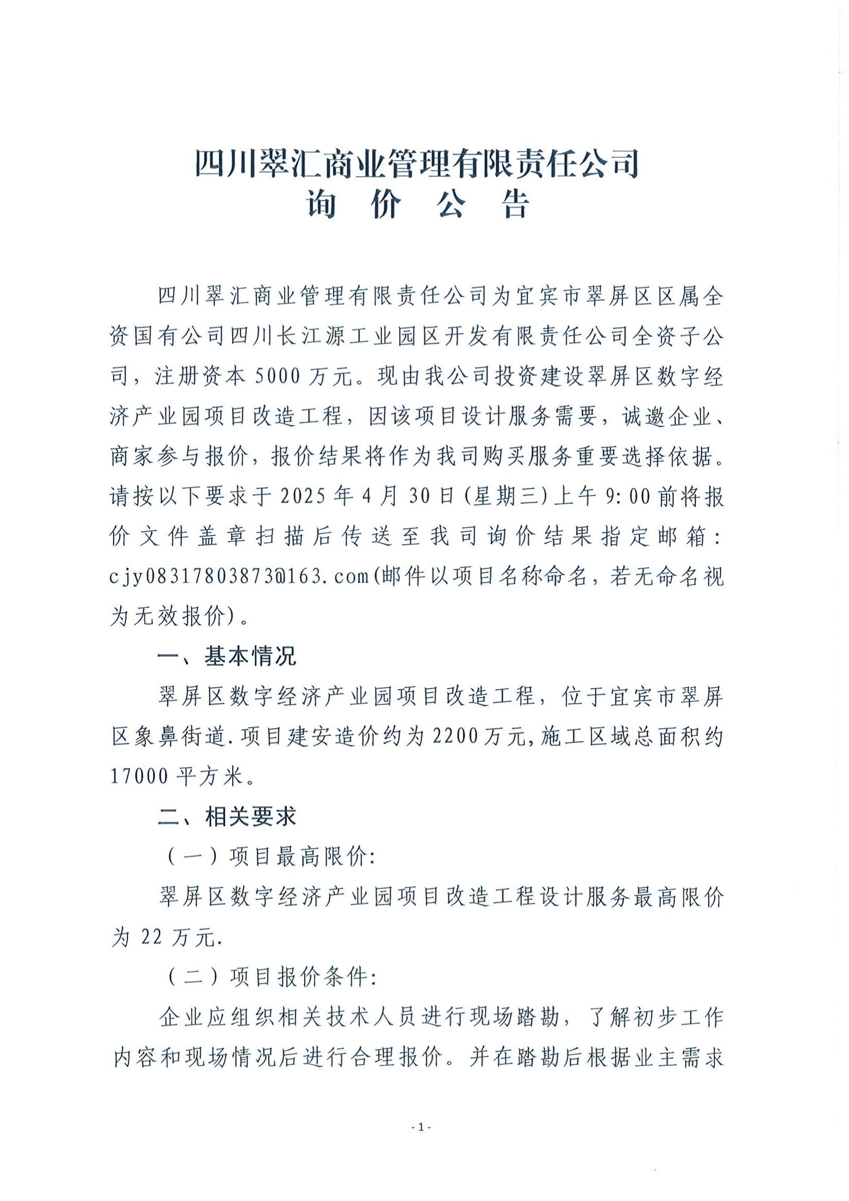 詢價公告